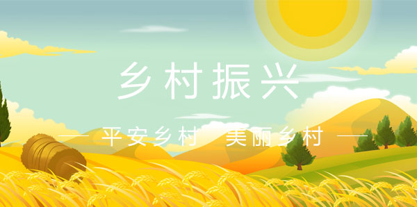 以產(chǎn)業(yè)振興撬動鄉(xiāng)村全面振興——15省份20縣鄉(xiāng)村產(chǎn)業(yè)發(fā)展情況調(diào)研報(bào)告